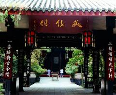 武侯祠