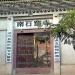 甘肃 平凉 南石窟寺