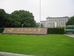 华中科技大学图片
