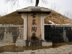皋陶墓图片