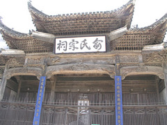 俞氏宗祠图片