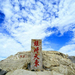 泰山