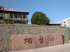 烟台山公园图片