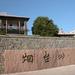 烟台山公园