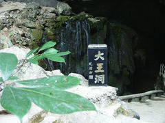 大王洞图片