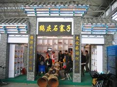 新华民族村图片