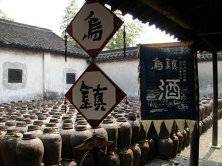 三白酒作坊