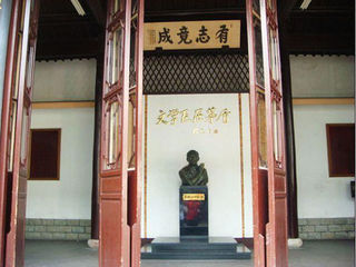 立志书院