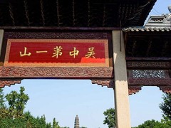 虎丘图片