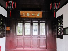 沧浪亭图片