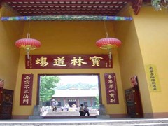 南华寺图片