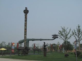 春秋乐园