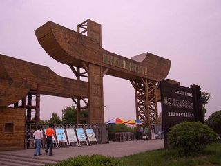 溱湖湿地