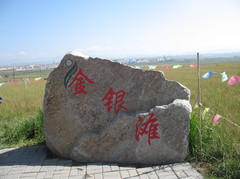 金银滩草原图片
