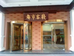 都是客栈