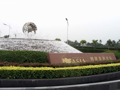 亚洲论坛永久会址景区