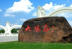 太阳岛公园图片