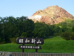 昭和新山图片