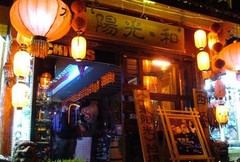 酒吧夜娱