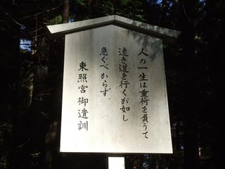 东照宫