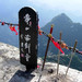 华山 华山2