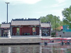 白洋淀文化苑图片